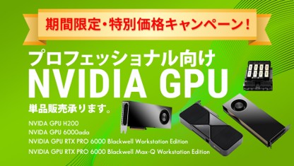 NVIDIA GDX Spark 取り扱い開始