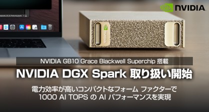 プロフェッショナル向けNVIDIA GPU