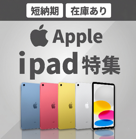 Appl iPad特集