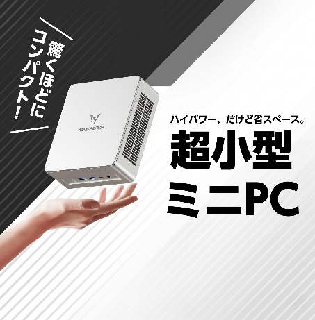 超小型ミニPC