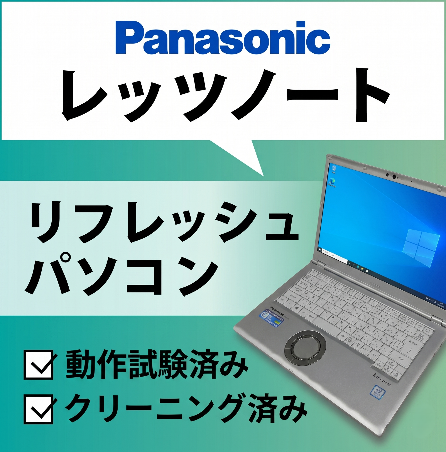 レッツノート