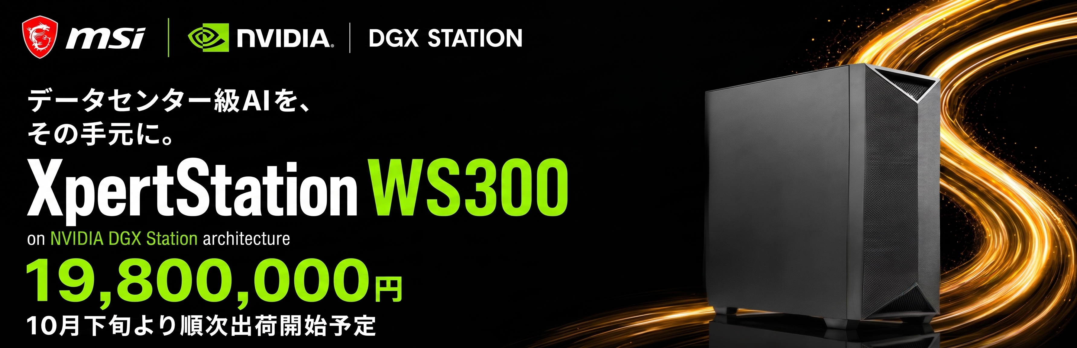 XpretStation WS300