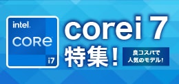 Corei7特集