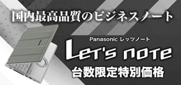 PanasonicノートPC