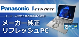 PanasonicリフレッシュPC