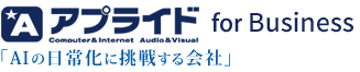 アプライド for Business