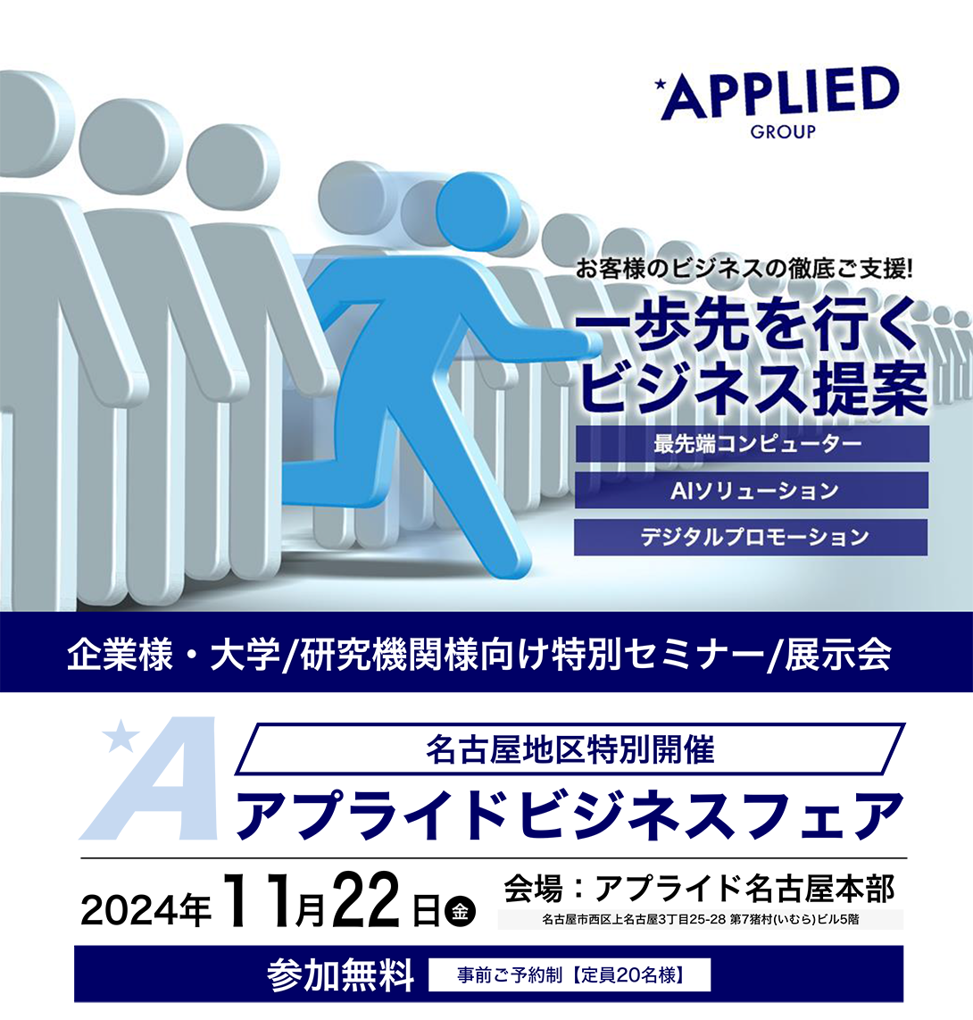 名古屋開催一歩先を行く法人セミナー