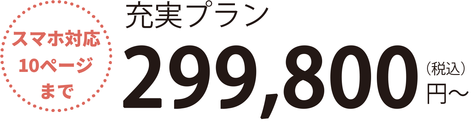 充実プラン