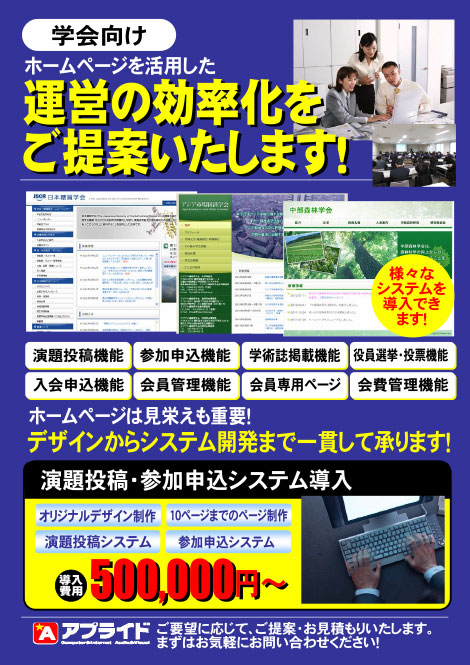 学会サイトオンラインシステムプラン