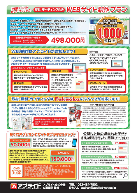 取材・撮影・編集プラン