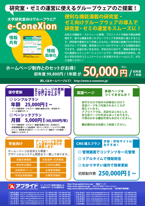 グループウェアセットプラン