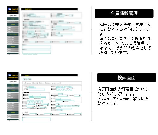 学会員名簿・会費支払管理システム