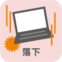 落下