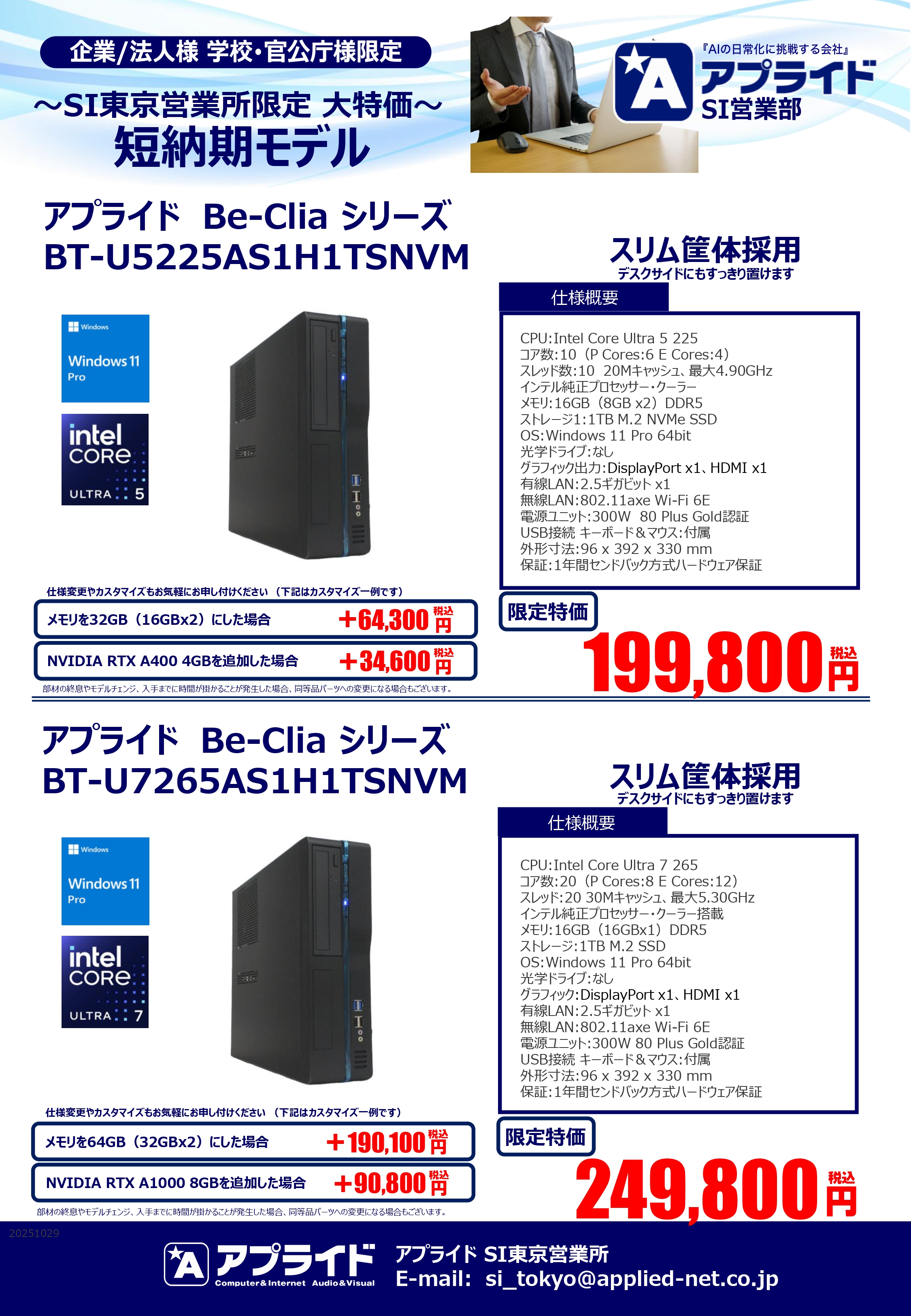 今月のおすすめWEBチラシ02