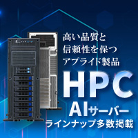 HPC&AIサーバー