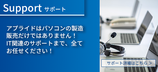 サポート