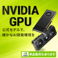プロフェッショナル向けNVIDIA GPU