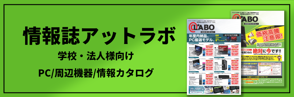 情報誌アットラボ