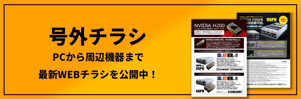 号外チラシ