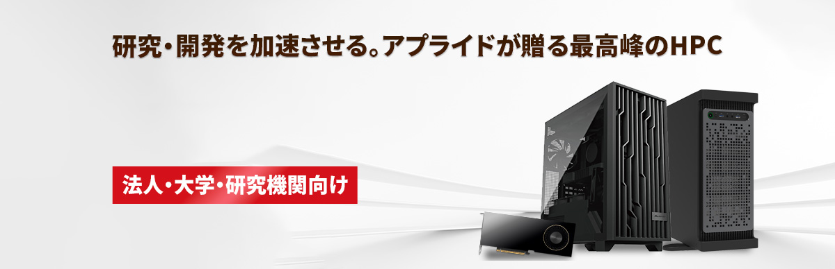 短納期ワークステーション