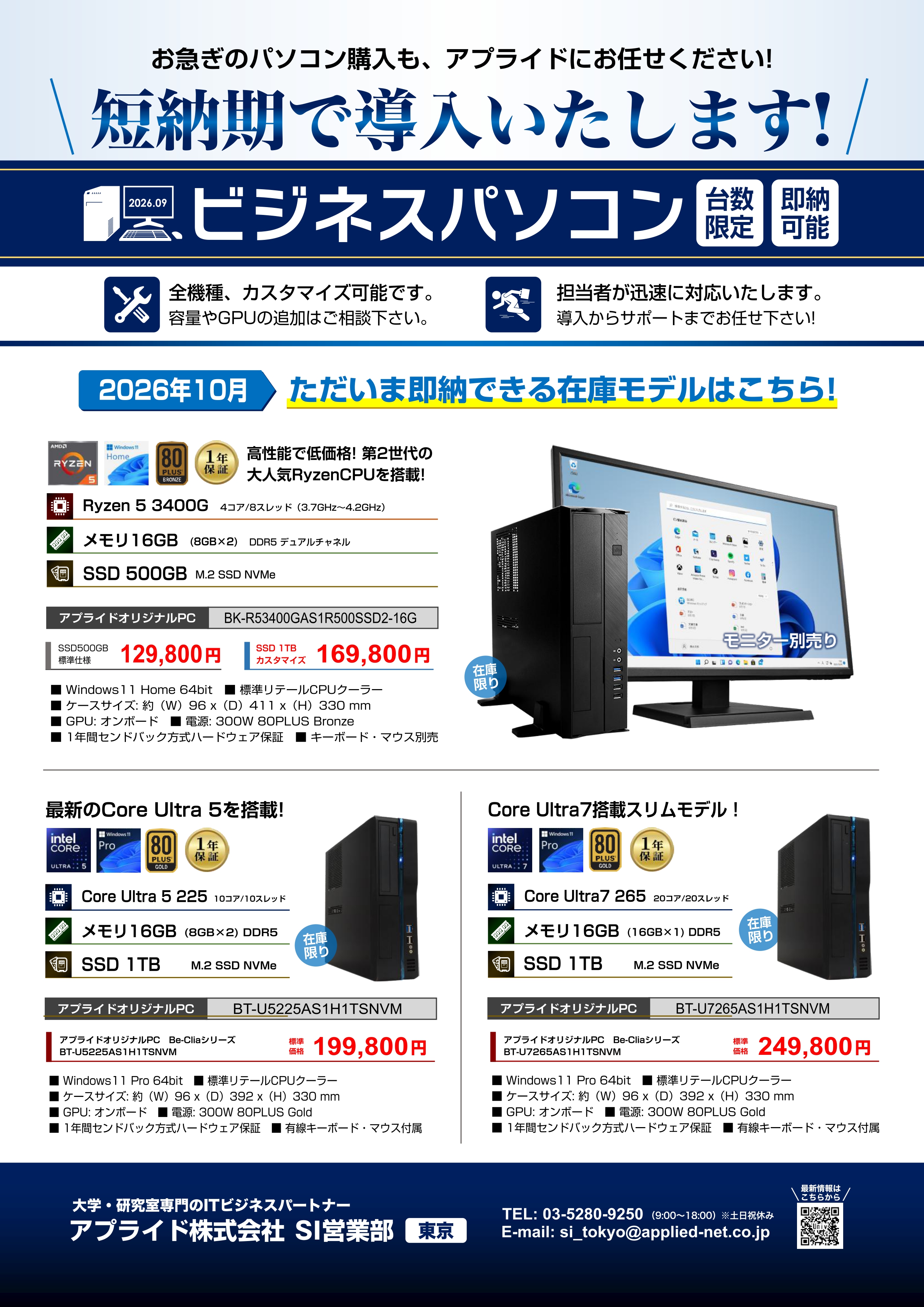 今月のおすすめWEBチラシ01