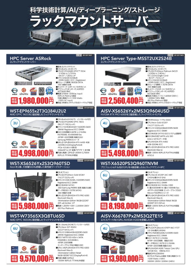 HPC情報カタログ