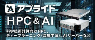 HPC＆AI（総合サイト）