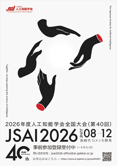 JSAI2026 大会ポスター