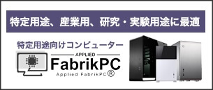 アプライド　SI-FabrikPC 動画紹介