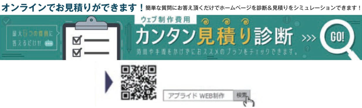見積診断SP