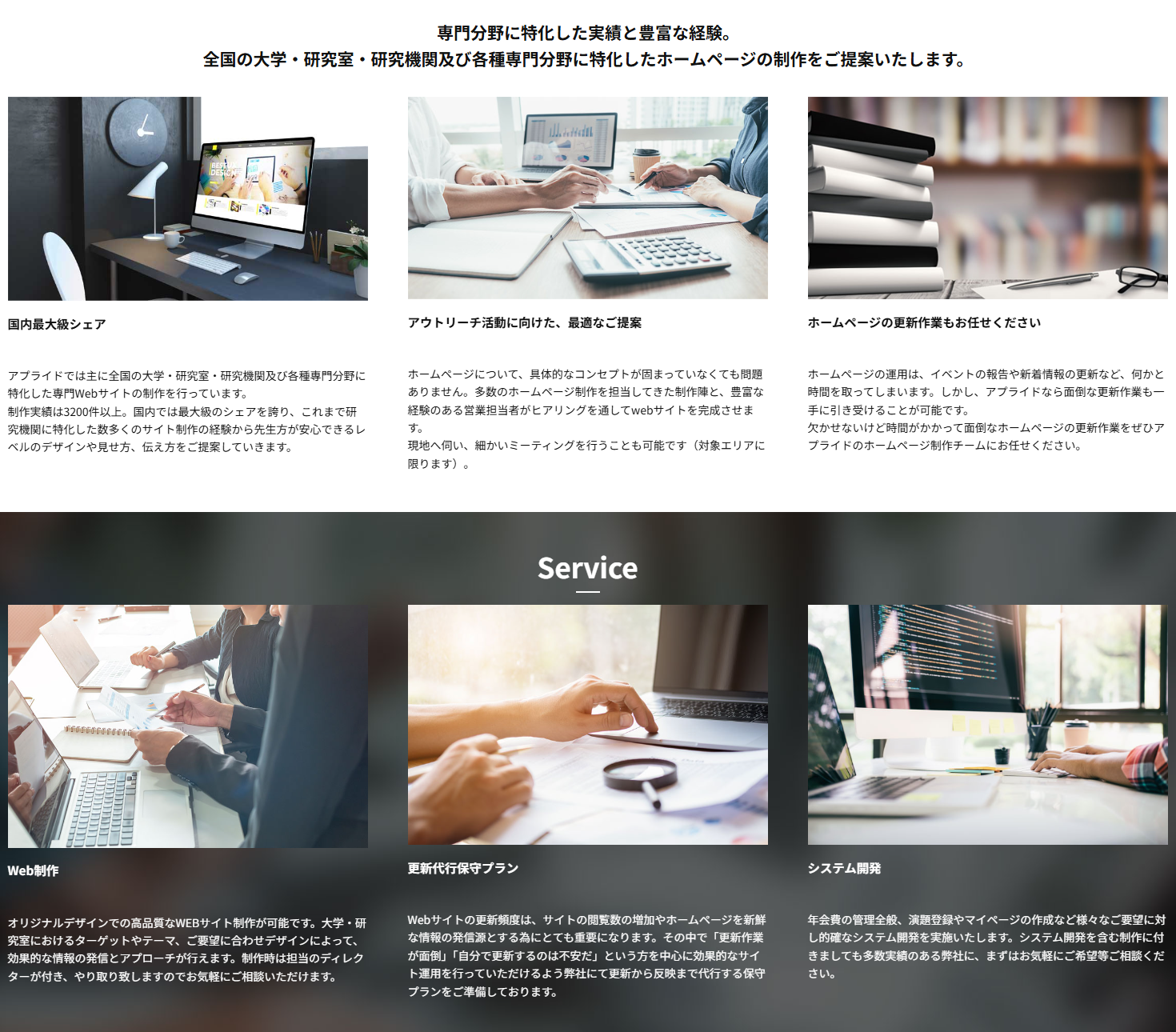 全国の大学・研究室・研究機関及び各種専門分野に特化したホームページの制作をご提案いたします。