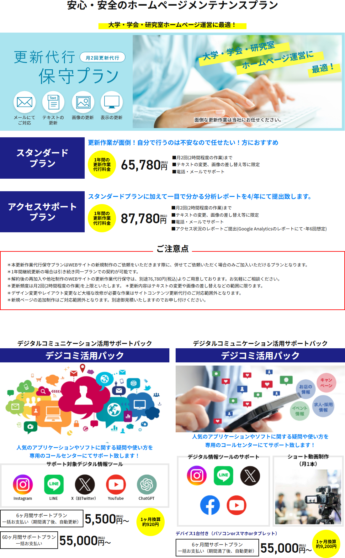 安心・安全のホームページメンテナンスプラン
