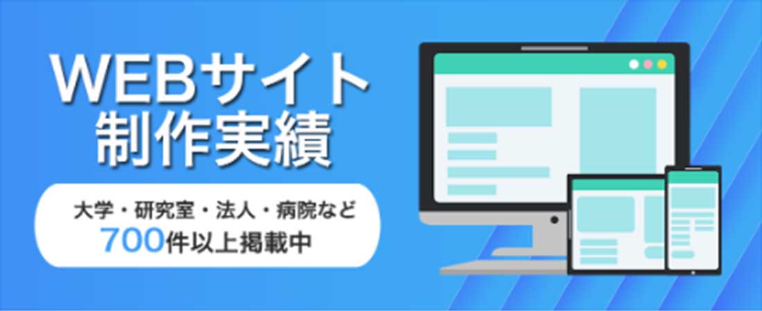 webサイト制作実績