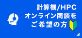 オンライン相談をご希望の方