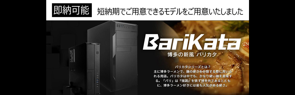 博多の新風バリカタ