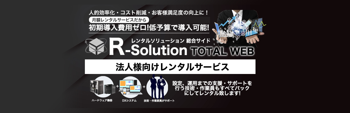 協業パートナー様募集中