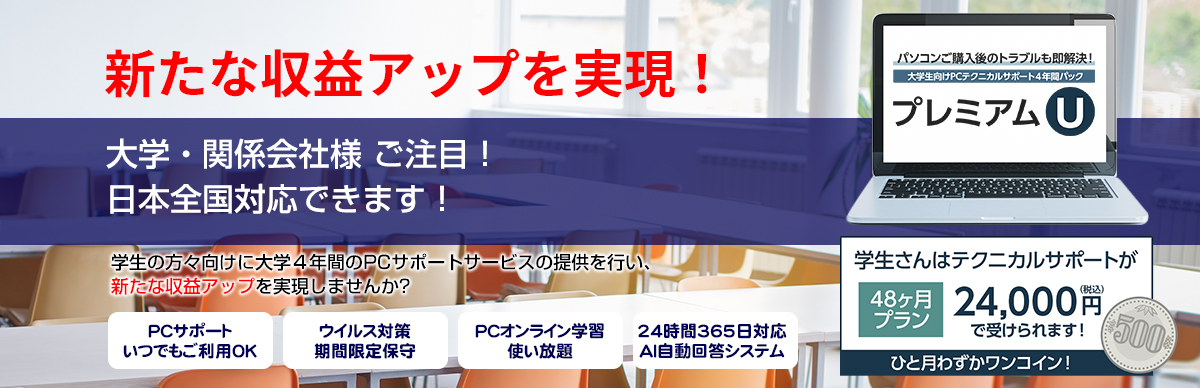 プレミアムU