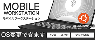 モバイルワークステーション