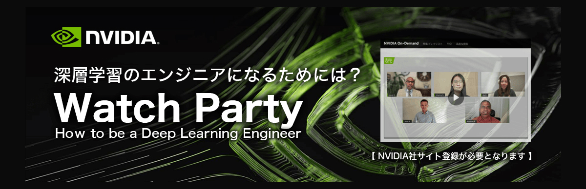 NVIDIA-Watch-Party