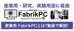 アプライド　SI-FabrikPC 動画紹介