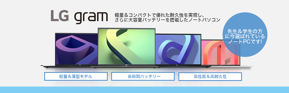LG gram キャンペーンバナー