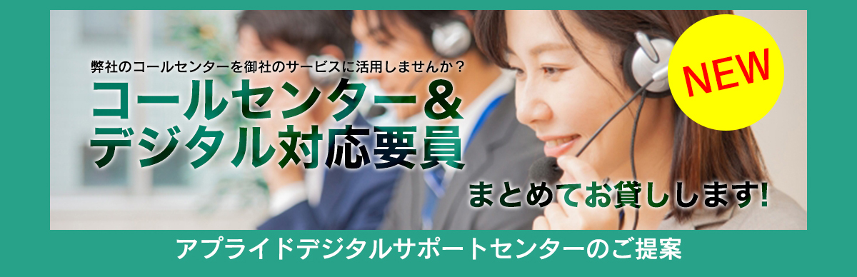 アプライド キッティングサービスのご提案 工場&技術作業員まるごとお貸しします！
