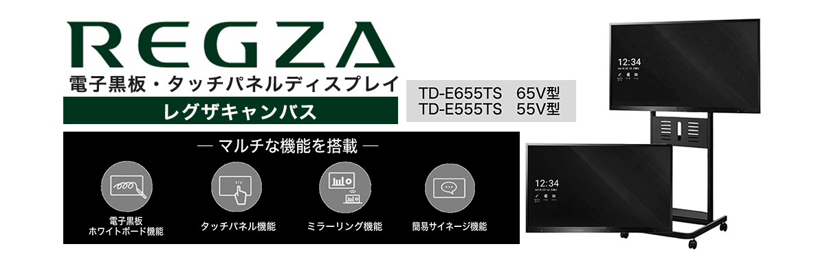 レグザキャンバス
