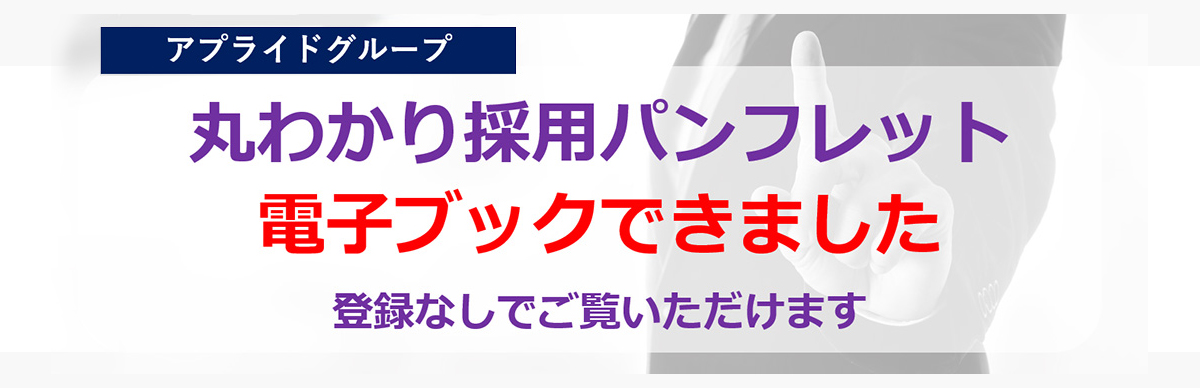 電子版丸わかりパンフレット