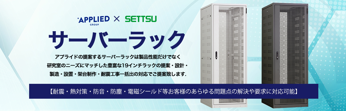 サーバーラック