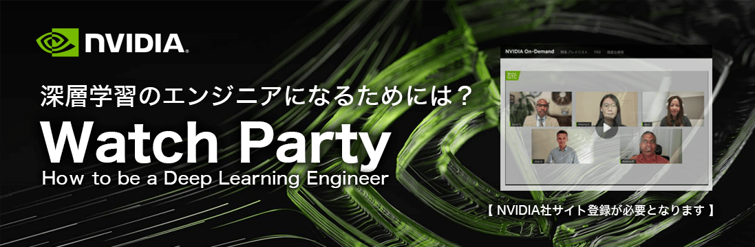 NVIDIA-Watch-Party