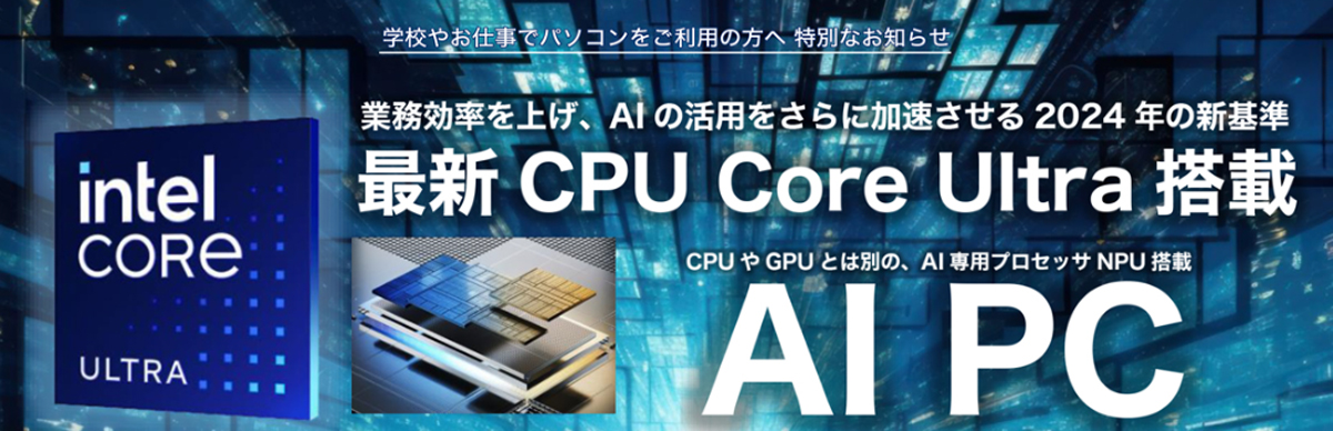 Intel AI PC