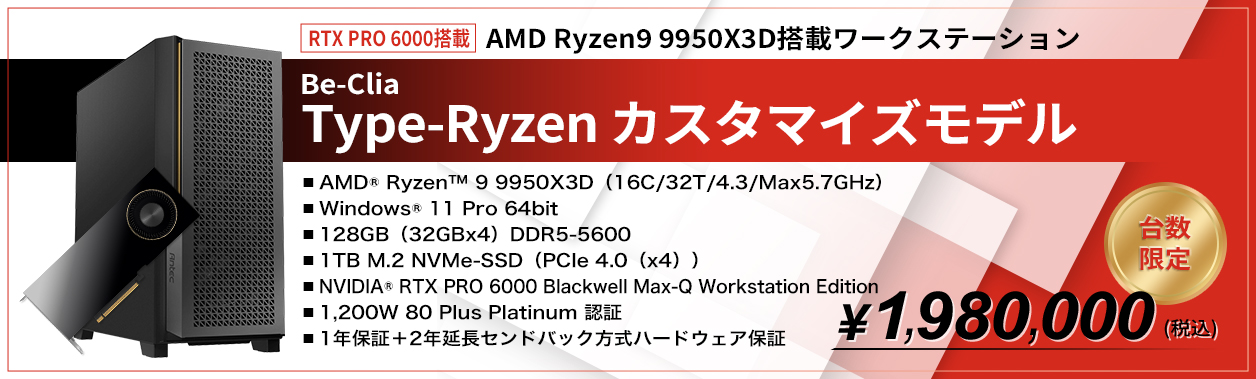 AMD RyzenThreadripper 9970X プロセッサー搭載ワークステーション