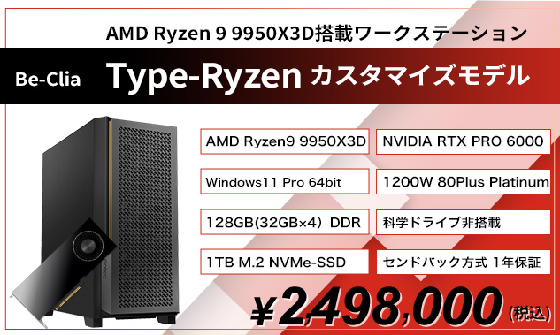 AMD RyzenThreadripper 9970X プロセッサー搭載ワークステーション