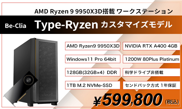 おすすめHPCモデル 短納期ワークステーション